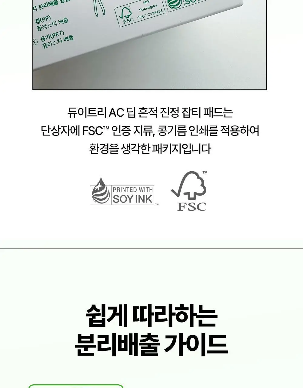 [트러블/잡티] 듀이트리 AC 딥 진정 패드 2종 택1 (모공/미백) 상세페이지 75